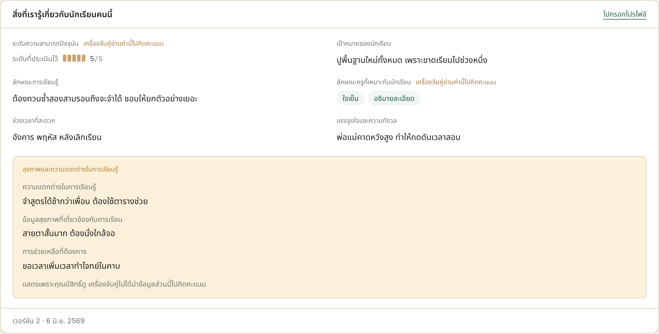สองช่องบนที่มีบรรทัด "เครื่องจับคู่อ่านค่านี้ไปคิดคะแนน" คือทั้งหมดที่เครื่องใช้ ที่เหลือในกล่องนี้คุณต้องอ่านเอง