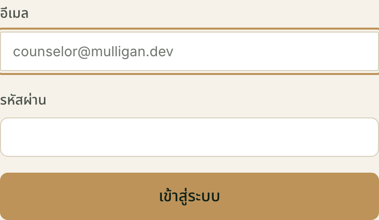 สองช่องนี้เท่านั้น ระบบไม่มีการสมัครสมาชิกเอง — บัญชีพนักงานทุกบัญชีถูกสร้างจากหน้า "บัญชีผู้ใช้" ที่คุณดูแล
