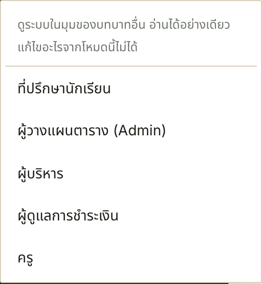 ห้าบทบาทนี้คือทุกบทบาทเจ้าหน้าที่ที่คุณไม่ได้ถืออยู่ — เมนูนี้จึงยาวขึ้นทุกครั้งที่คุณสร้างบทบาทใหม่