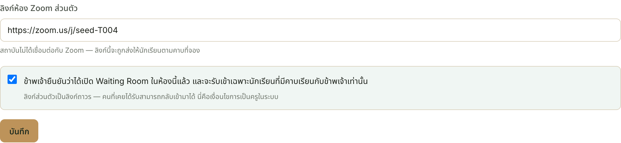 ข้อความในช่องติ๊กเป็นคำยืนยันของตัวคุณเอง ไม่ใช่ชื่อสวิตช์ — ระบบจดวันที่ที่คุณติ๊กไว้